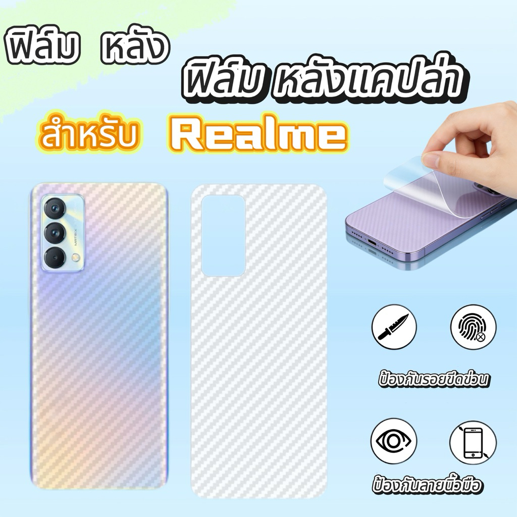 ฟิล์มหลัง For Realme C85 C85PRO C12 C17 C21 C25 C25S C30S C33 C35 C51 C53 C55 C61 C63 C65 C67 C71 C73 C75