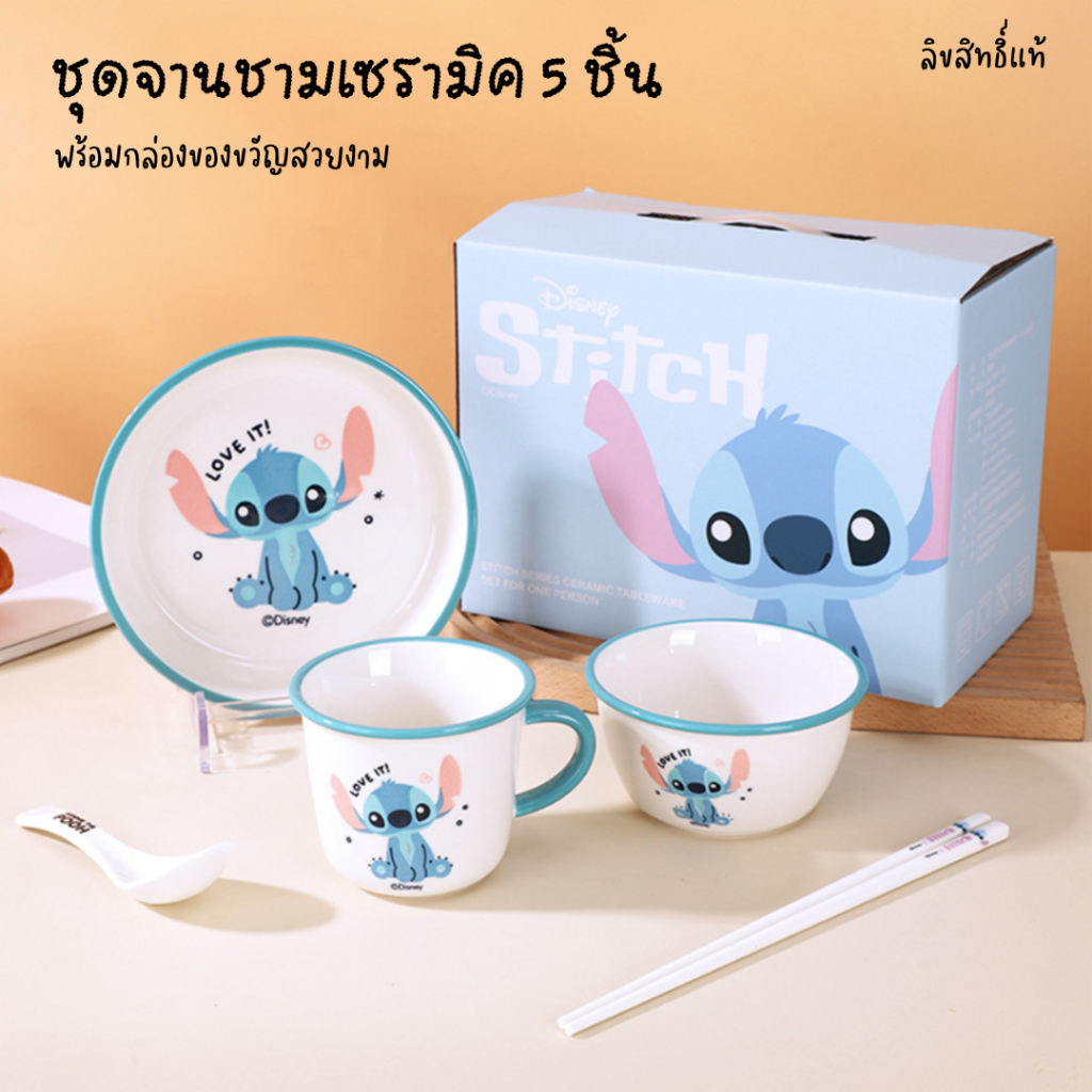 Gift Set จานชามเซรามิค พร้อมช้อนตะเกียบ ลายสติช ในกล่องของขวัญ น่ารัก ลายการ์ตูน