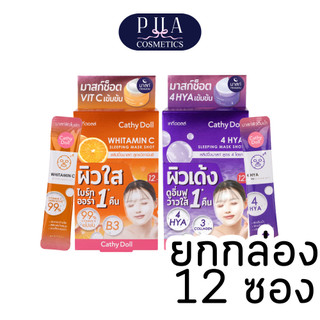 [กล่อง] Cathy Doll Sleeping Mask Shot เคที่ ดอลล์ สลีปปิ้ง มาส์ก ช็อต