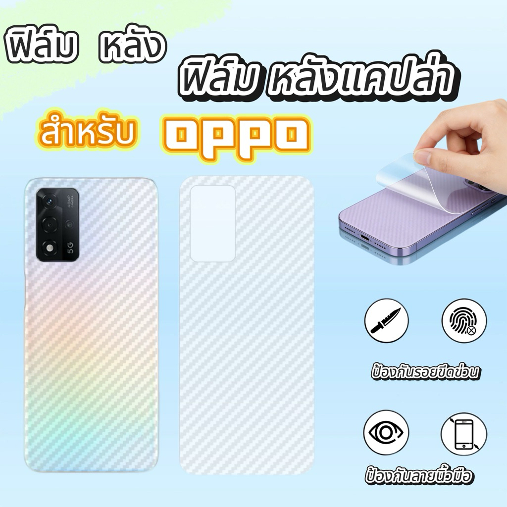 ฟิล์มหลัง For OPPO A3 A5PRO A6PRO A7 A12 A15 A15S A17 A17K A55 A57 A59 A60 A58 A58X A74 A76 A77 A77S