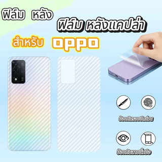 ฟิล์มหลัง For OPPO A3 A5PRO A6PRO A7 A12 A15 A15S A17 A17K A55 A57 A59 A60 A58 A58X A74 A76 A77 A77S