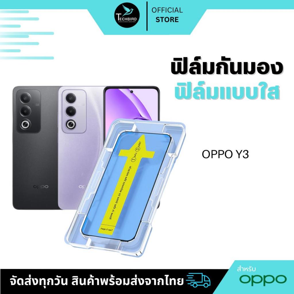 ฟิล์มกันมองกันเสือก ฟิล์มใส 9H  (มีบล็อกช่วยติด) สำหรับ OPPO ฟิล์มกันเสือก ฟิล์มส๋วนตัว Film Privacy