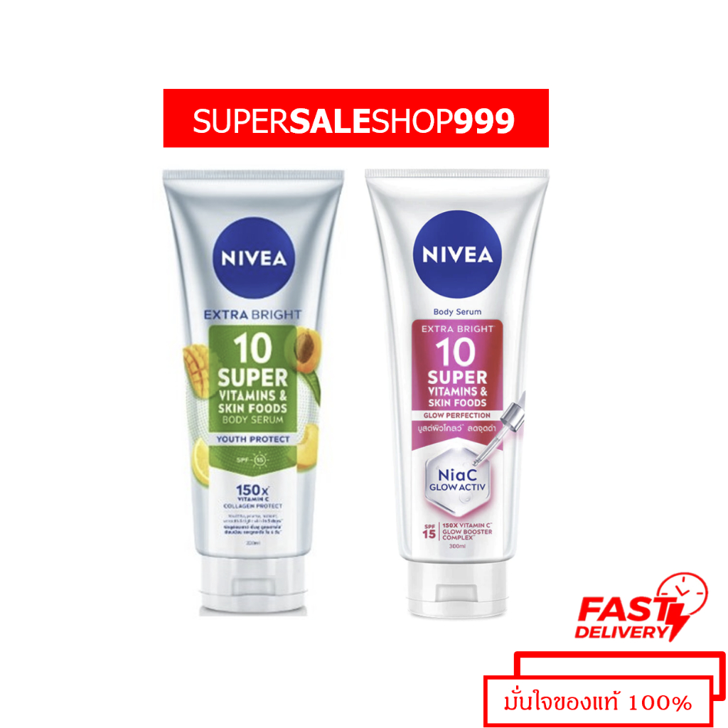 NIVEA Extra bright 10 นีเวีย เอ็กซ์ตร้า ไบรท์ 10 ซูเปอร์ วิตามิน แอนด์ สกิน ฟู้ด บอดี้ เซรั่ม ยูธ โพรเทค 320 มล.