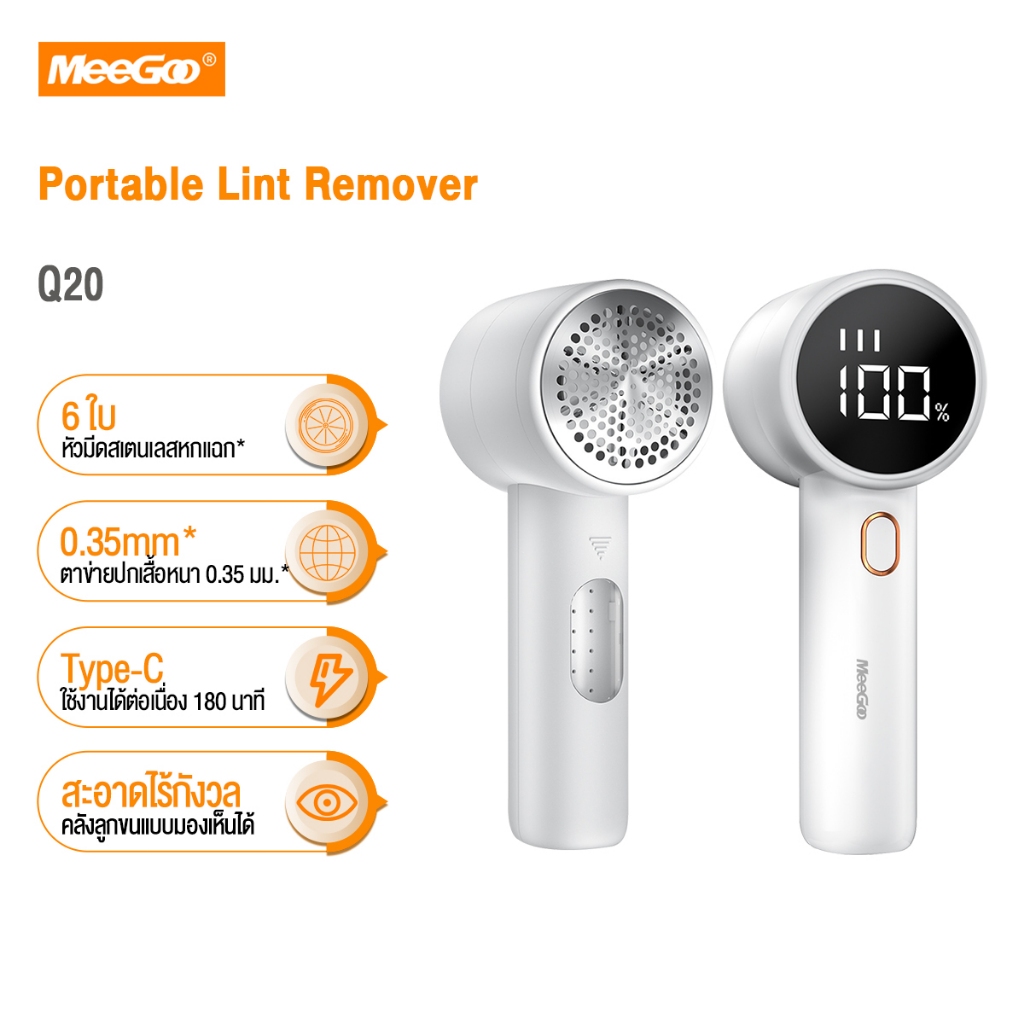 MeeGoo Lint Remover เครื่องตัดขุยผ้า เครื่องตัดขุยสื้อผ้า ที่ตัดขนผ้า Portable Lint Remover Q20 8900R/min