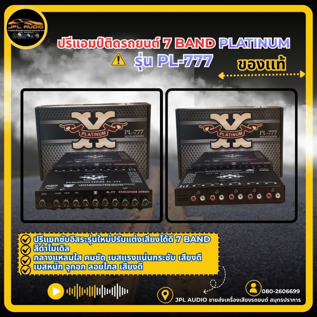 ปรีแอมป์7BandPLATINUM-Xรุ่น PL-777 ปรีแอมป์ 7BAND/7แบน (แยกซับอิสระ)(1ตัว)