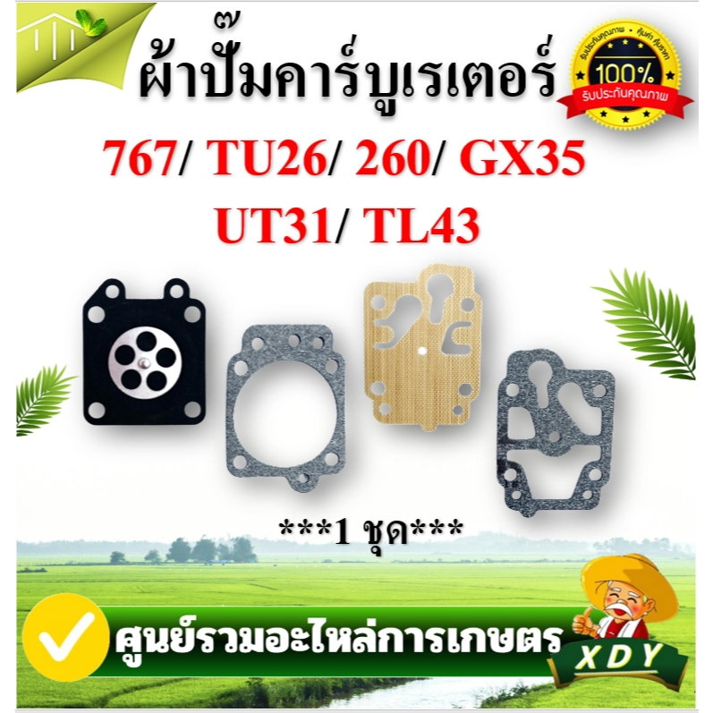 ชุดซ่อม ผ้าปั๊ม ผ้าปั๊มคาบู MS180 MS070 381 G5K 767 260 1700 GX35 5200 3800 767/260หนึ่งชิ้น คาร์บู เครื่องเลื่อย