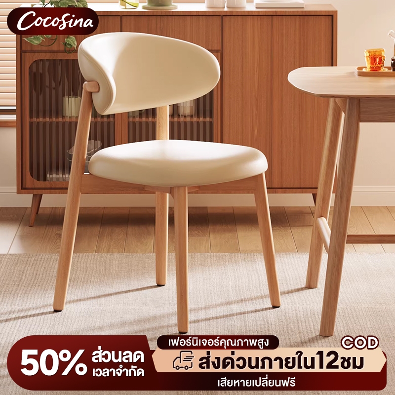 💥พนักพิงกว้าง💥COS เก้าอี้ทานอาหาร เก้าอี้กินข้าว สไตล์โมเดิร์น ดีไซน์โอบรอบ นุ่มสบาย dining chair
