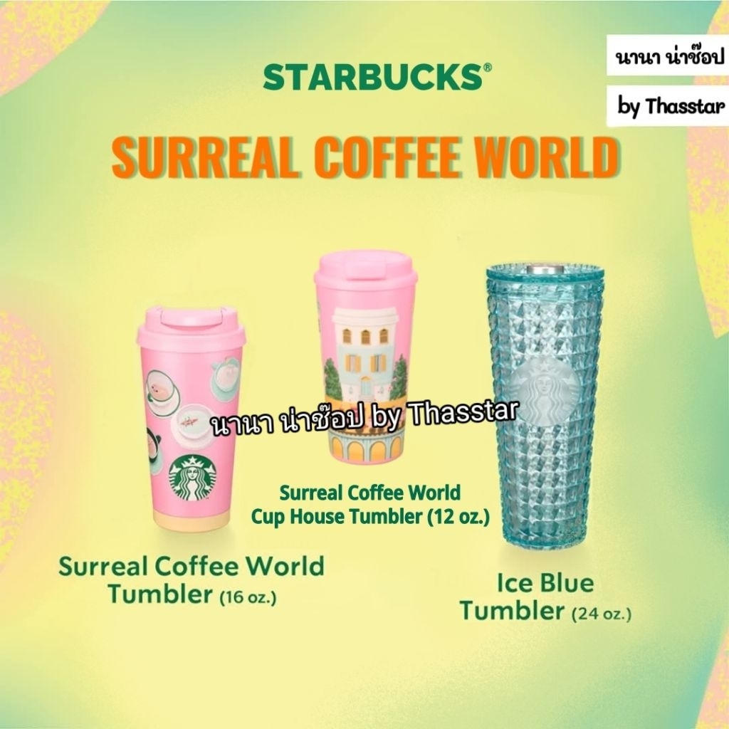 Starbucks Surreal Coffee World Collection 2025 แก้วสตาร์บัคของแท้ 💯%