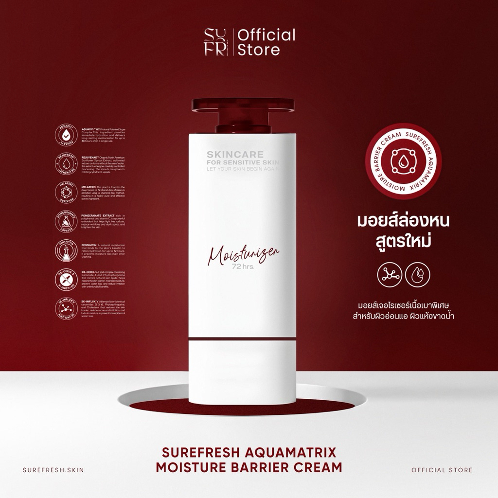 SUREFRESH AQUAMATRIX MOISTURE BARRIER CREAM มอยส์เจอร์ไรเซอร์สูตรบางเบาพิเศษ [มอยส์ล่องหน]