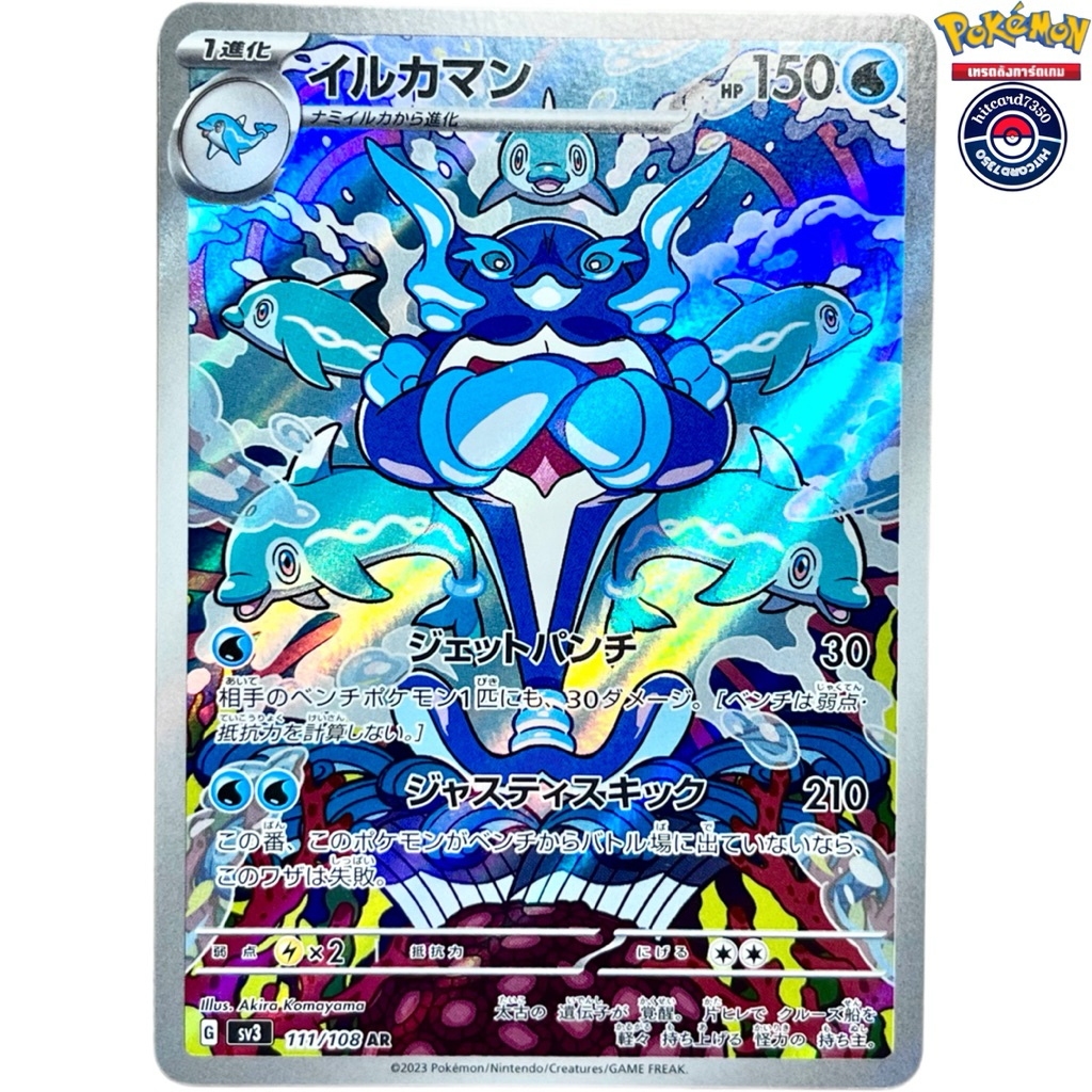 อิรุกะแมน JP  [AR] [พร้อมส่ง](111/108 G 2023 SV3T ราชาแห่งเพลิงกาฬ) (Pokemon Trading Card Game)#Hitc