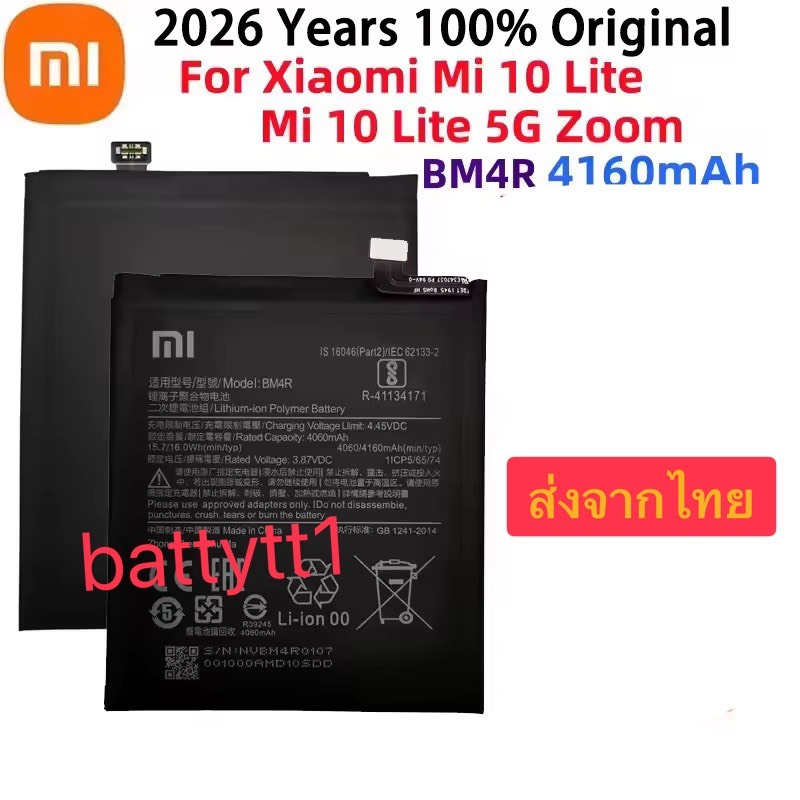 แบตเตอรี่ Xiaomi Mi 10 Lite / Mi 10 Lite 5G Zoom BM4R 4160mAh ส่งจากไทย