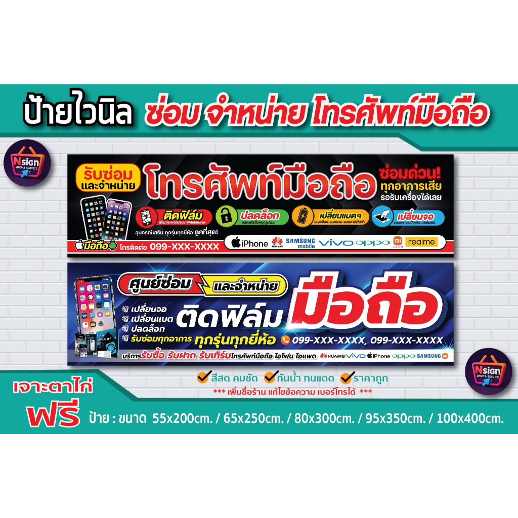 ป้ายไวนิล มือถือ ซ่อม จำหน่าย  / ป้ายไวนิลคุณภาพดี ราคาโดนใจ สั่งง่าย ส่งไว ทั่วไทย "ป้ายไวนิลทุกขนาด สั่งได้ตามต้องการ"