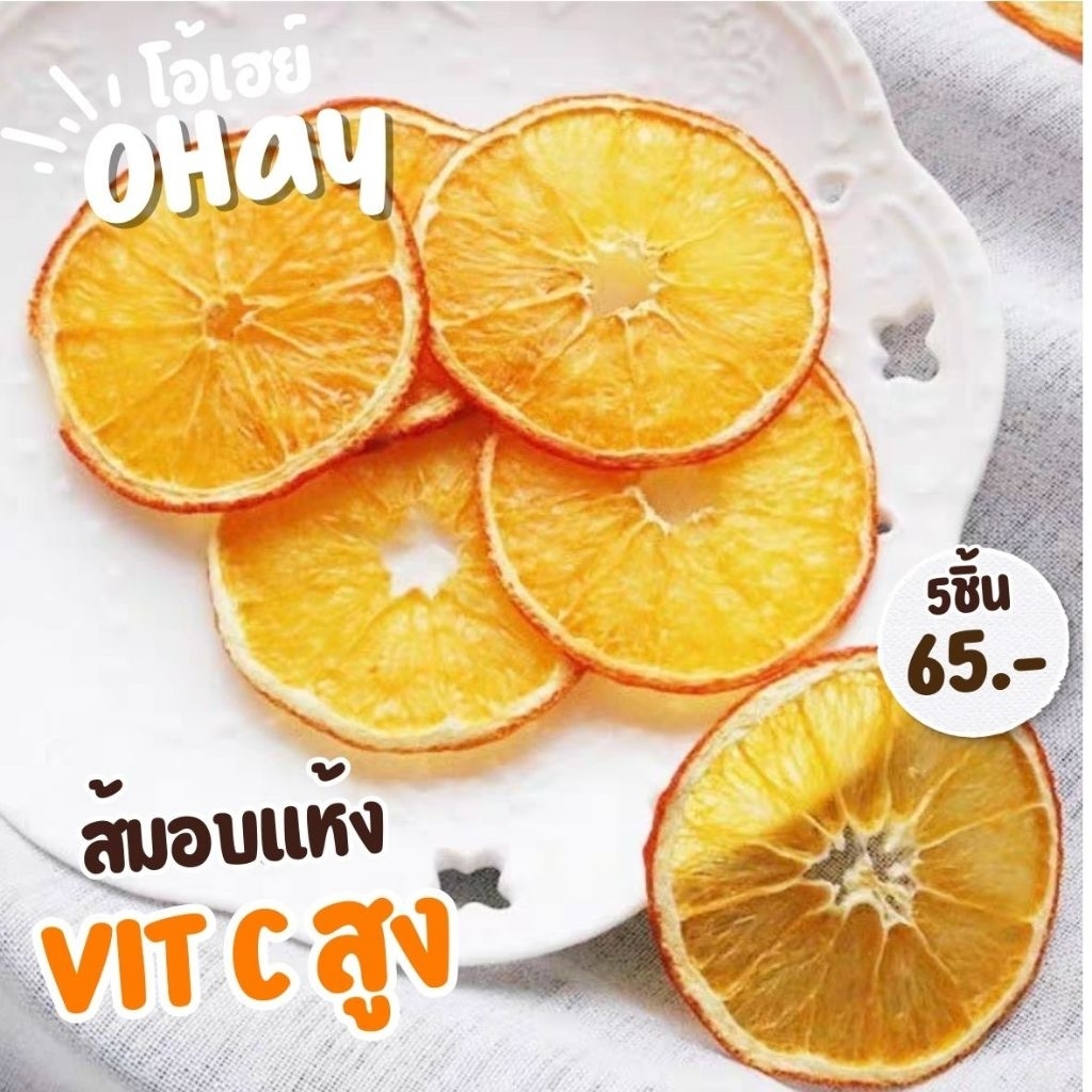 [พรีออเดอร์ อบใหม่]🍊Ohay ส้มอบแห้งเกรดพรีเมียม สำหรับแกสบี้ กระต่าย [พรีเท่านั้น]