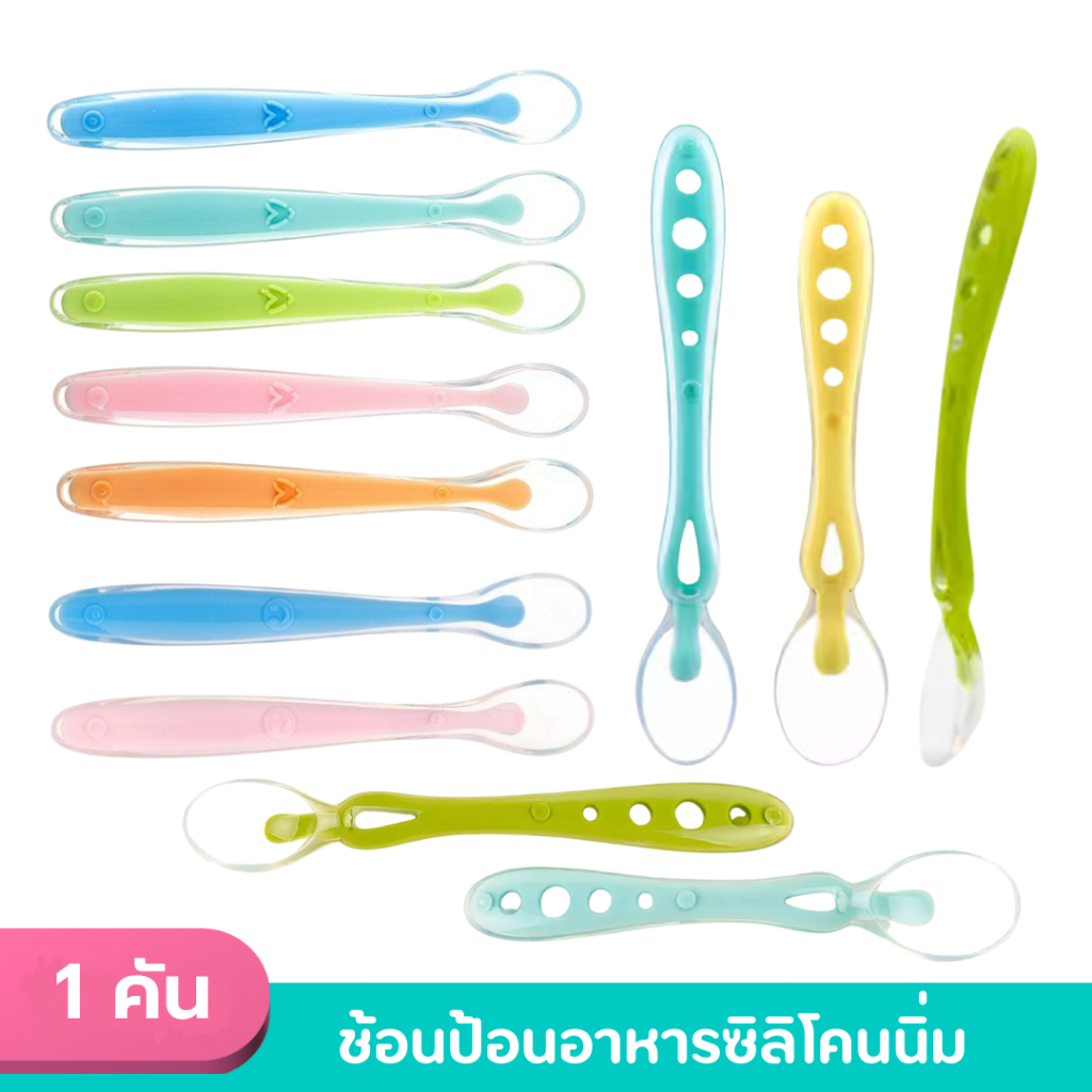 ช้อนป้อนอาหาร ซิลิโคนนิ่ม สำหรับเด็ก NH540