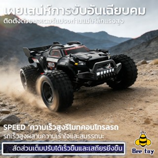 COD🚗รถบังคับออฟโรด 4WD ความเร็วสูง 55 กม./ชม. ล้อใหญ่ ทนทาน …