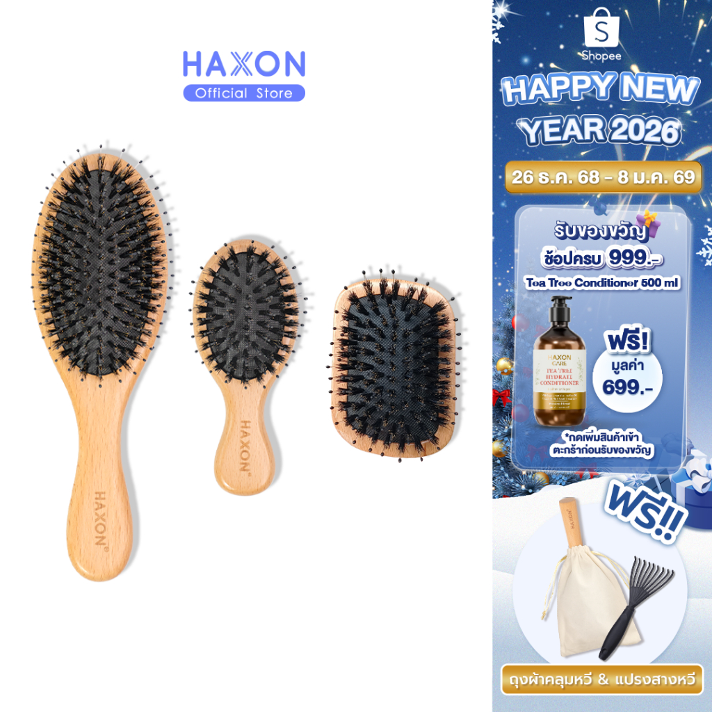 Haxon Boar-Bristle Hairbrush หวีขนหมูป่าแท้ ขนหมูอัดแน่น หวีลดผมร่วง ช่วยให้ผมเงางาม แก้ผมพันกัน นวด