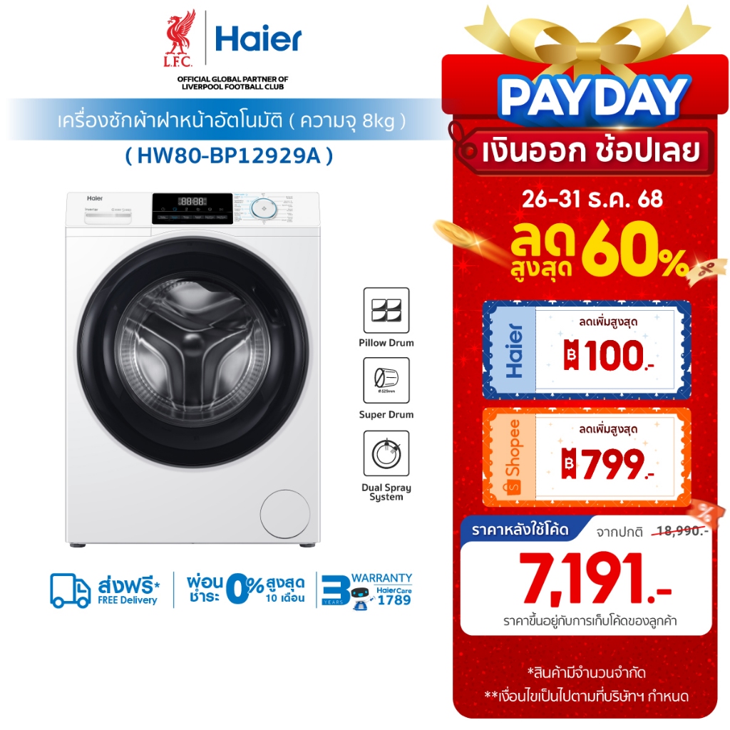 [ใช้HAIEHTW10ลด100][New2025]Haier เครื่องซักผ้าฝาหน้าอัตโนมัติ อินเวอร์เตอร์  ความจุ 8 kg รุ่น HW80-