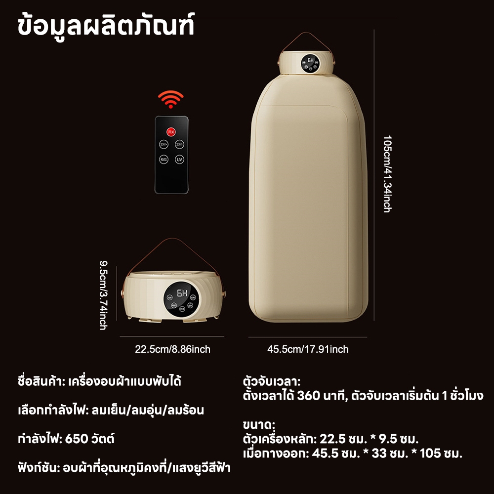 INSMART เครื่องอบผ้าอัจฉริยะ เครื่องอบผ้าเร็ว ปรับได้ 3 ระดับ ควบคุมด้วย UV แสงยูวี ไอออนลบ ฆ่าเชื้อ - รูปที่ 7