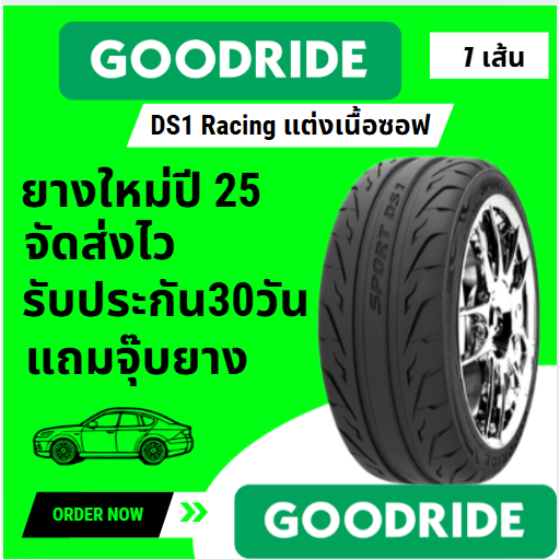 GOODRID SportDS1-SemiSlick (เนื้อซอฟ) 1เส้นยางใหม่ 245/45R18 235/45R18 275/40R18 265/40R18 255/40R18