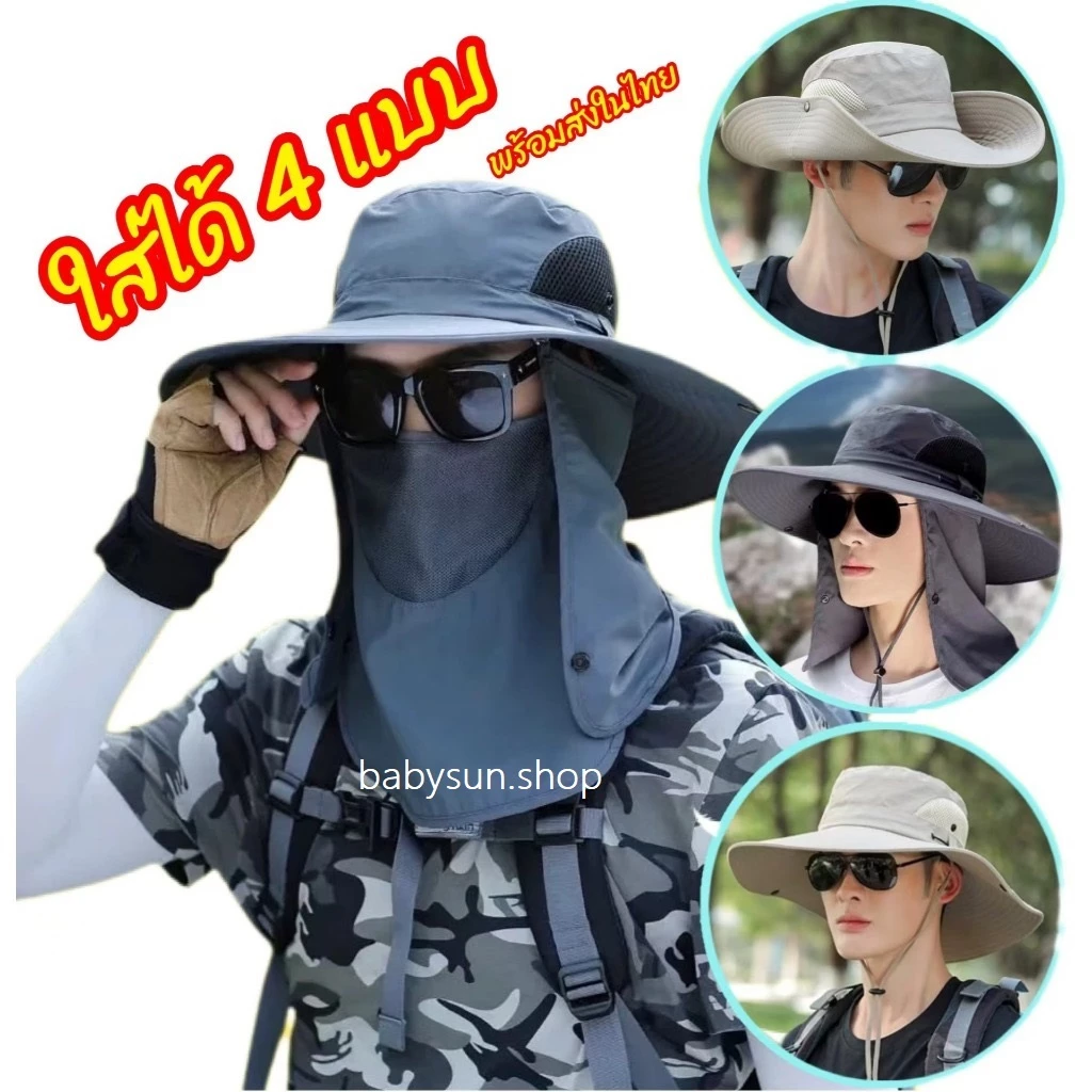 ส่งจากไทย เนื้อผ้าเกรดA หมวกกันแดด มีผ้าปิดหน้า กันได้รอบ360องศา (HAT)