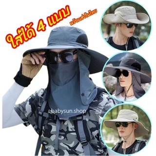 ส่งจากไทย เนื้อผ้าเกรดA หมวกกันแดด มีผ้าปิดหน้า กันได้รอบ360องศา (HAT)