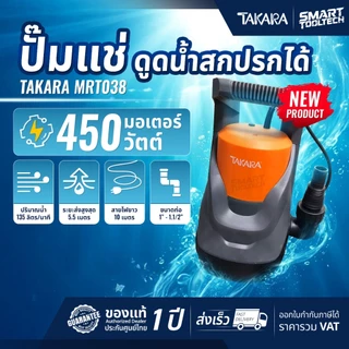🔥รุ่นใหม่ปี 2026🔥 ไดโว่ ปั๊มจุ่ม ปั๊มแช่ Takara MRT038 , MRT039 , MRT040 ปั๊มดูดน้ำเสีย