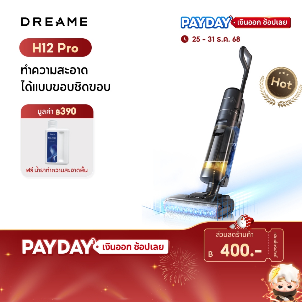 ดรีม H12 Pro เครื่องถูพื้นไร้สาย ดูดฝุ่น 6in1