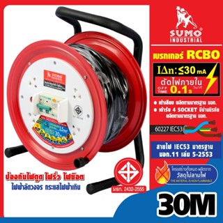 ล้อเก็บสายไฟ โรลเก็บสาย ปลั๊กพ่วง 20-30 เมตร  มอก.2432 2555 …