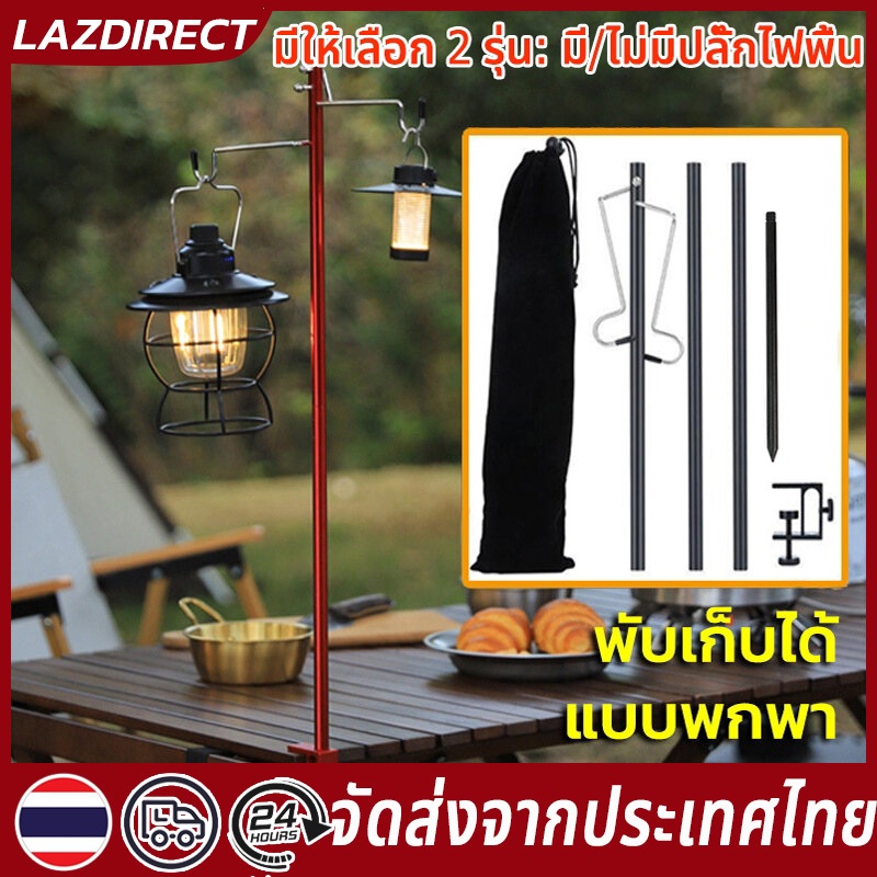 พร้อมส่ง🔥เสาไฟแคมป์ปิ้ง เสาแขวนตะเกียง ตะขอ 2 อัน พับเก็บได้ เสาแขวนไฟแคมป์ปิ้ง ขาตั้งไฟแคมป์ปิ้ง เสาตะเกียง
