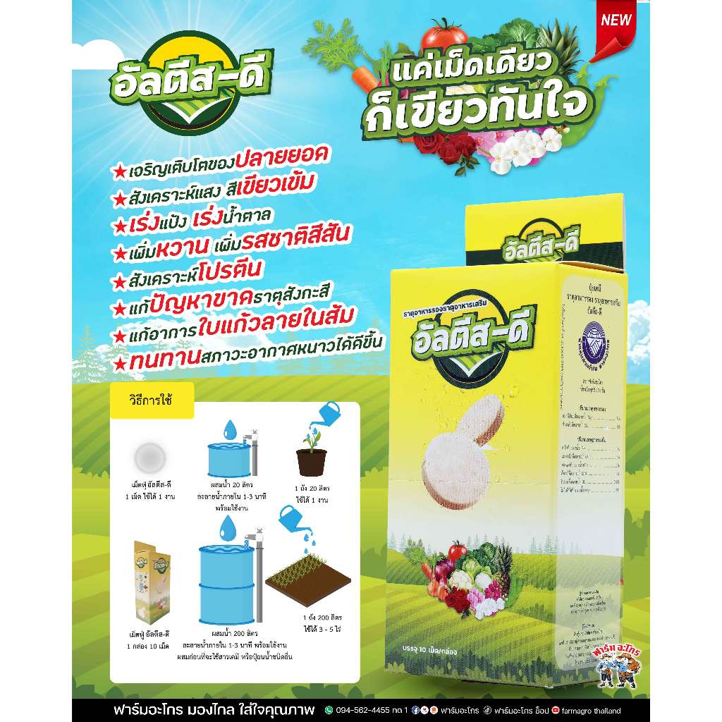 ใหม่ อัลติส-ดี ปุ๋ยเม็ดฟู่ละลายน้ำง่าย เพิ่มธาตุสังกะสี เพิ่มหวานเพิ่มรสชาติสีสัน ช่วยปรับค่า PH น้ำ