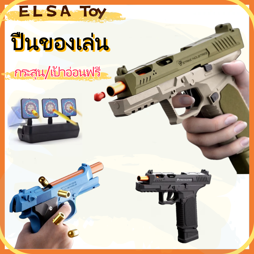 G17 ปืนของเล่นสำหรับเด็ก ปืนของเล่นยิงอัตโนมัติ + แถมกระสุนฟรี+ส่งจากจังหวัดสมุทรปราการ