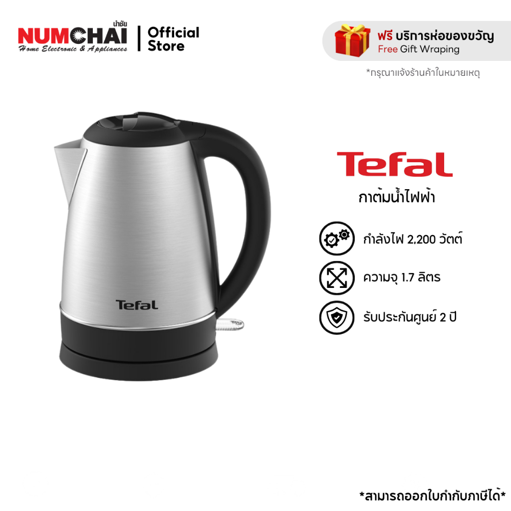 TEFAL กาต้มน้ำไฟฟ้า รุ่น KI800D66 2,200 วัตต์ ความจุ 1.7 ลิตร