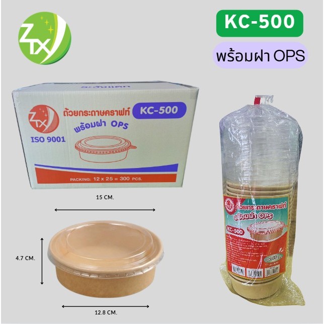 ถ้วยกระดาษคราฟท์ รุ่นซุปเปอร์เซฟเว่อร์ KC-1300 พร้อมฝาOPS ไม่ขึ้นไอน้ำ ปริมาณ 1310 Ml. ทรงเตี้ย (300ชุด/ลัง)