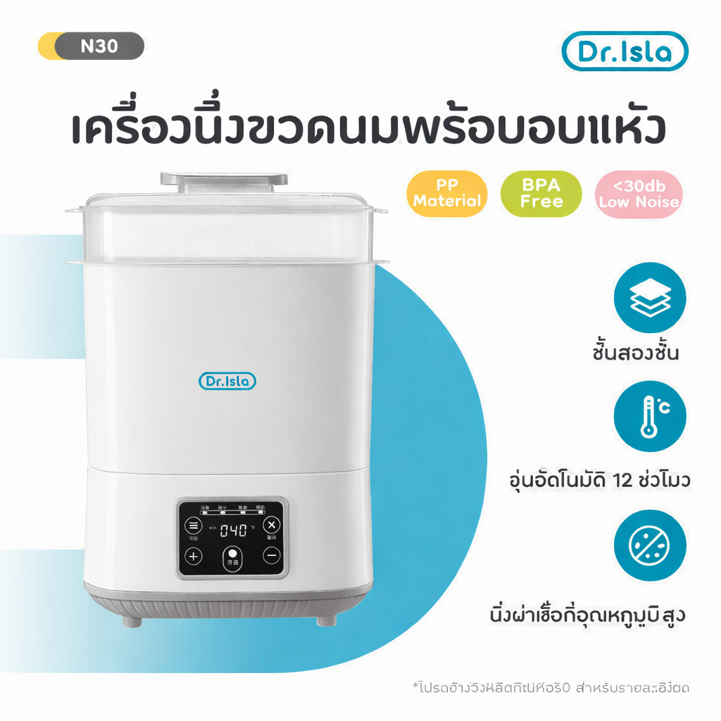 Drisla เครื่องนึ่งขวดนมพร้อมอบแห้ง สามารถฆ่าเชื้อด้วยไอน้ำ อบแห้งโดยลมร้อน เครื่องนึ่งขวดนม ที่นึ่งขวดนม อุ่นนม N30