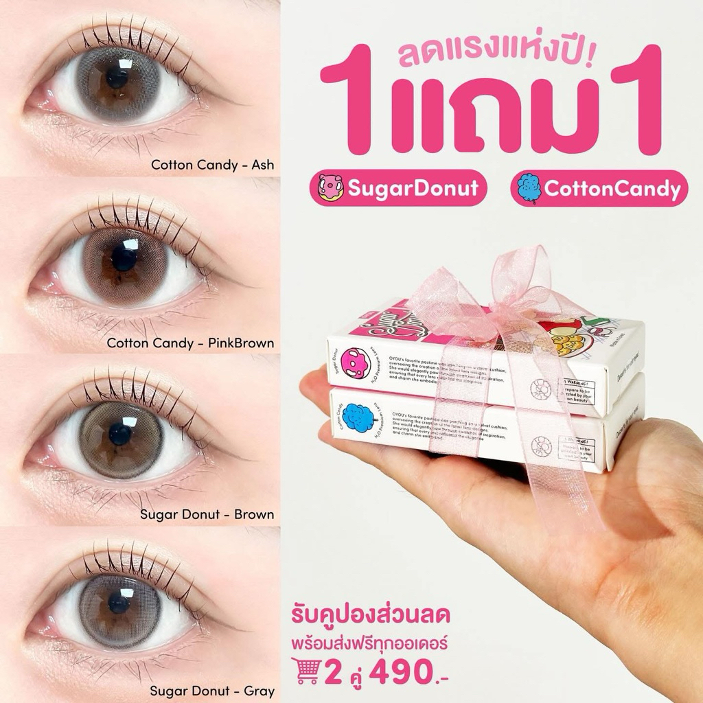 (กดซื้อ2คู่ พิเศษ 1แถม1 ) คอนแทคเลนส์ Oyou 🩷 รุ่น Sugar Donut และ Cotton Candy 🤍 H2O Premium Lens