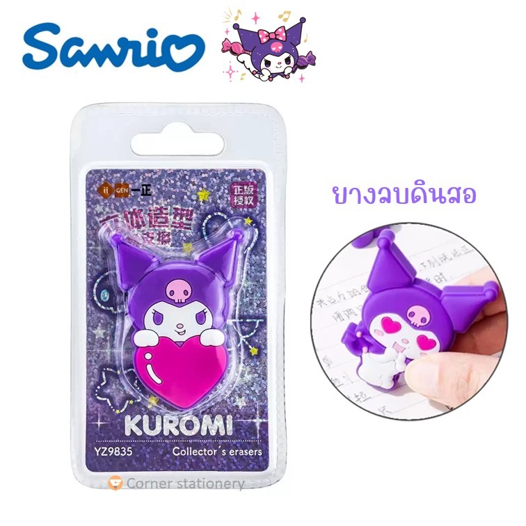 ยางลบ ลายคุโรมิ kuromi ลายลิขสิทธิ์แท้ sanrio รุ่น YZ9835 เนื้ออ่อนนุ่ม ลบสะอาด คละลาย 1 ชิ้น eraser