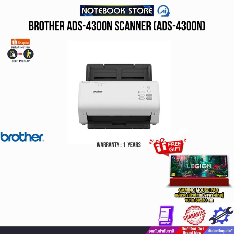 BROTHER ADS-4300N SCANNER (ADS-4300N)/ประกัน 1 Year