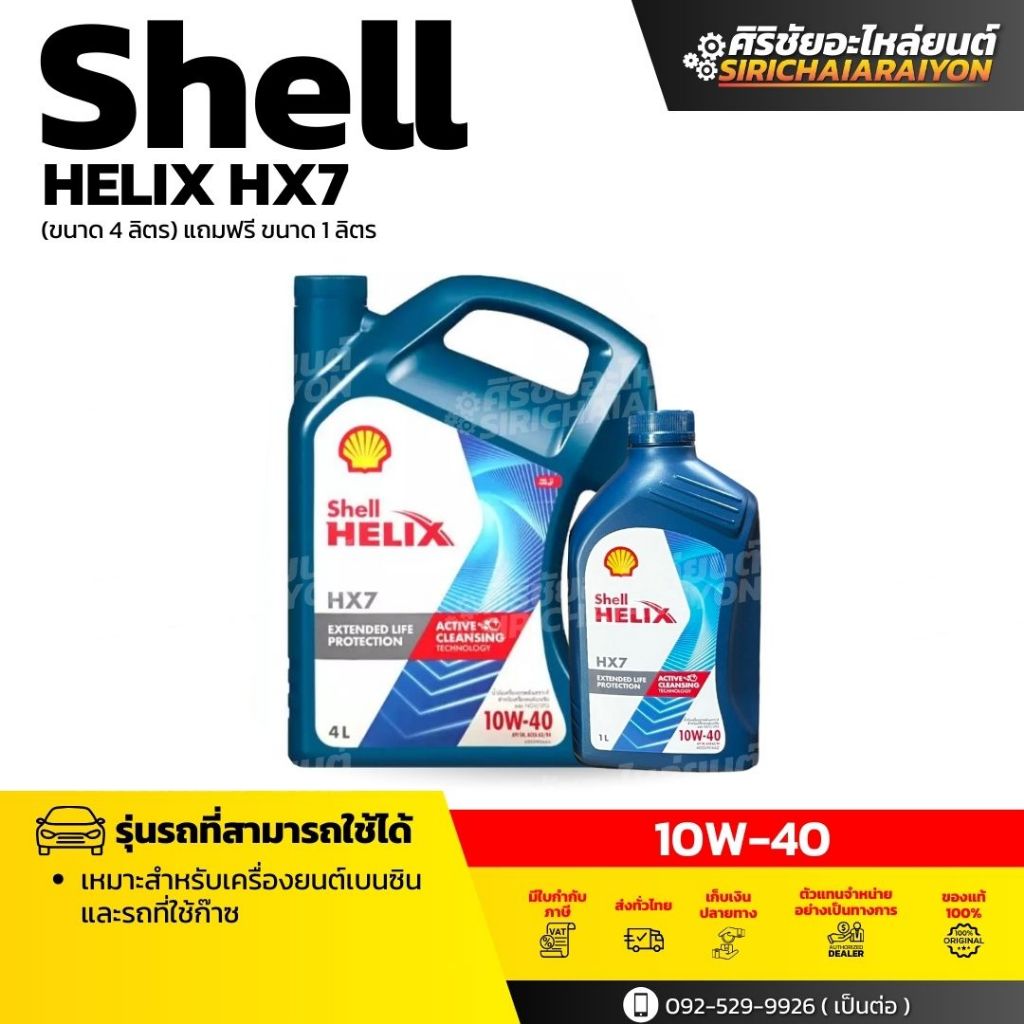 น้ำมันเครื่อง 10w40 เบนซิน shell ถูกที่สุด พร้อมโปรโมชั่น ก.พ. 2026 ...