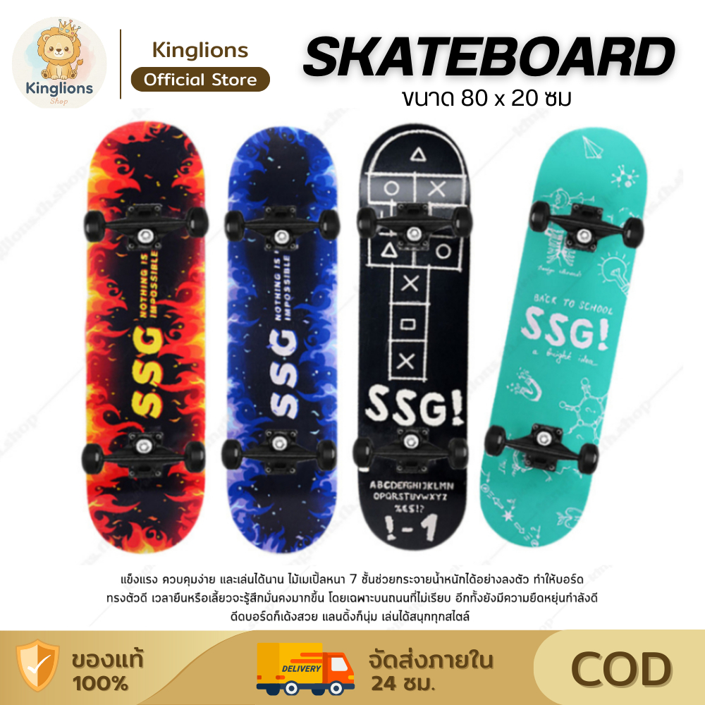 Skateboard สเก็ตบอร์ด 31.5 inch ผู้เริ่มต้น-มืออาชีพ ล้อPU80A สเก็ตบอร์ดมือใหม่พร้อมเล่น ลายแฟชั่น