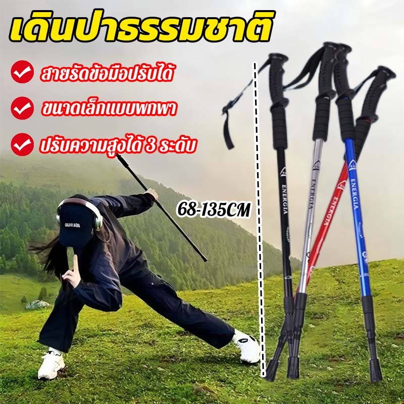 ไม้เท้าเดินป่า ปรับได้ช่วง 65–135 ซม. สายรัดข้อมือปรับได้ ขนาดเล็กแบบพกพา – โปรปัง
