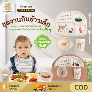 ชุดจานข้าวเด็ก ปลอดภัยต่อเด็ก 5ชิ้น ทำจากเยื่อไผ่ จานหลุม ช้…