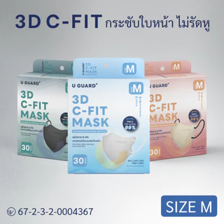 หน้ากากอนามัย U GUARD MASK ทรง V SHAPE สีขาว หายใจสะดวก สายคล้องนุ่ม ไม่รัดหู 30 ชิ้น / กล่อง