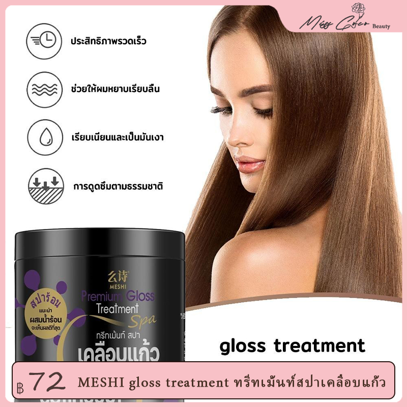 ✨MESHI gloss treatment ทรีทเม้นท์สปาเคลือบแก้ว เคลือบแก้วสูตรพลีเมี่ยมกระปุกดำ