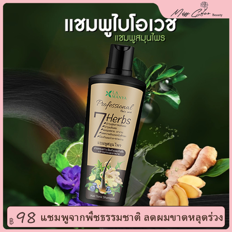 แชมพูจากพืชธรรมชาติ  ลดผมขาดหลุดร่วง เร่งผมยาว กระตุ้นเส้นผมงอกใหม่ สกัดจากสมุนไพรสด7ชนิด ถนอมเส้นผม