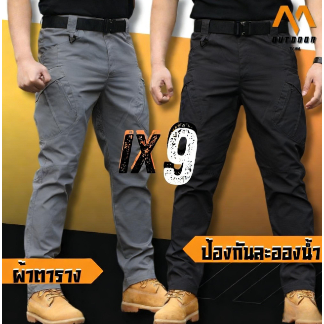 กางเกงกางเกงสีดำ X9 แบบช่าง กันน้ำ ยืดได้ เหมาะสำหรับปีนเขาเดินป่า ใส่สบาย ชายหญิงใส่ได้