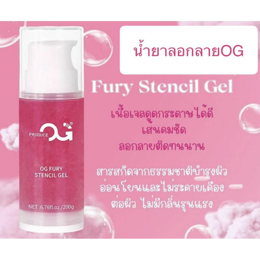 น้ำยาลอกลายOG ขนาด200กรัม