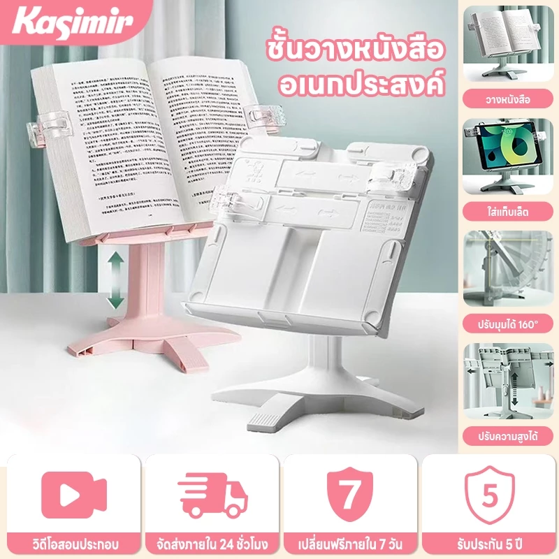 Kasimir ที่วางหนังสืออเนกประสงค์ ปรับระดับความสูงและมุมได้ ใช้งานได้ 2 แบบ สำหรับอ่านหนังสือและเรียนออนไลน์