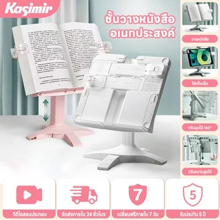 Kasimir ที่วางหนังสืออเนกประสงค์ ปรับระดับความสูงและมุมได้ ใช้งานได้ 2 แบบ สำหรับอ่านหนังสือและเรียนออนไลน์