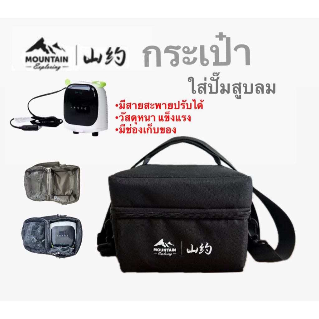 พร้อมส่งทันทีใน24ชม. Mountain กระเป๋าใส่ปั๊มสูบลม ตรงรุ่น วัสดุหนาแข็งแรง มีสายสะพายปรับสายได้