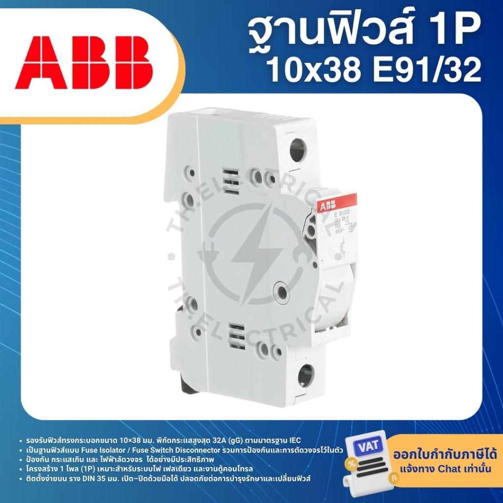 ABB E91/32 ฐานฟิวส์ คอนโทรล 1P 10x38 MM ตลับฟิวส์ ฐานฟิวส์กระบอก FUSE HOLDER